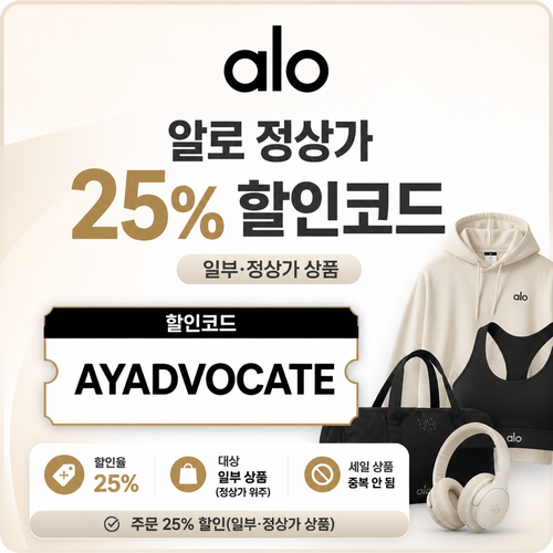 알로 애드버킷 정상가 할인 할인코드