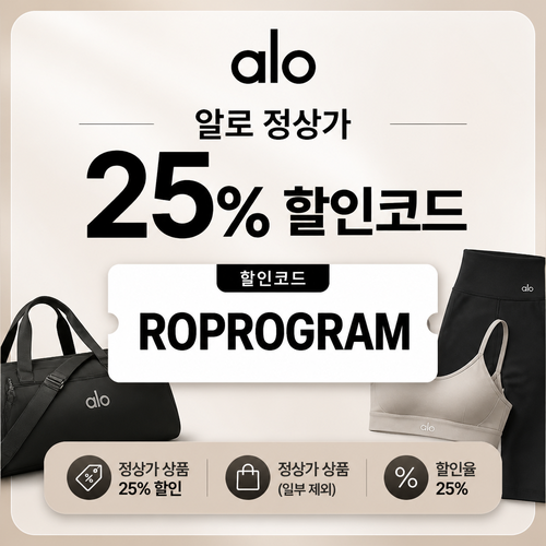 알로 ROPROGRAM 정상가 할인 할인코드