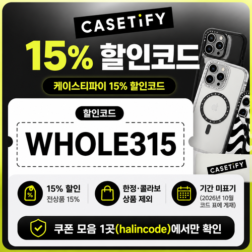 케이스티파이 15% 할인코드