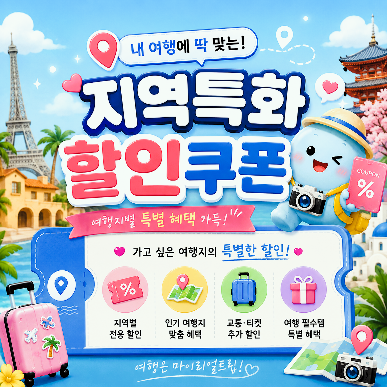 지역특화 할인쿠폰 썸네일