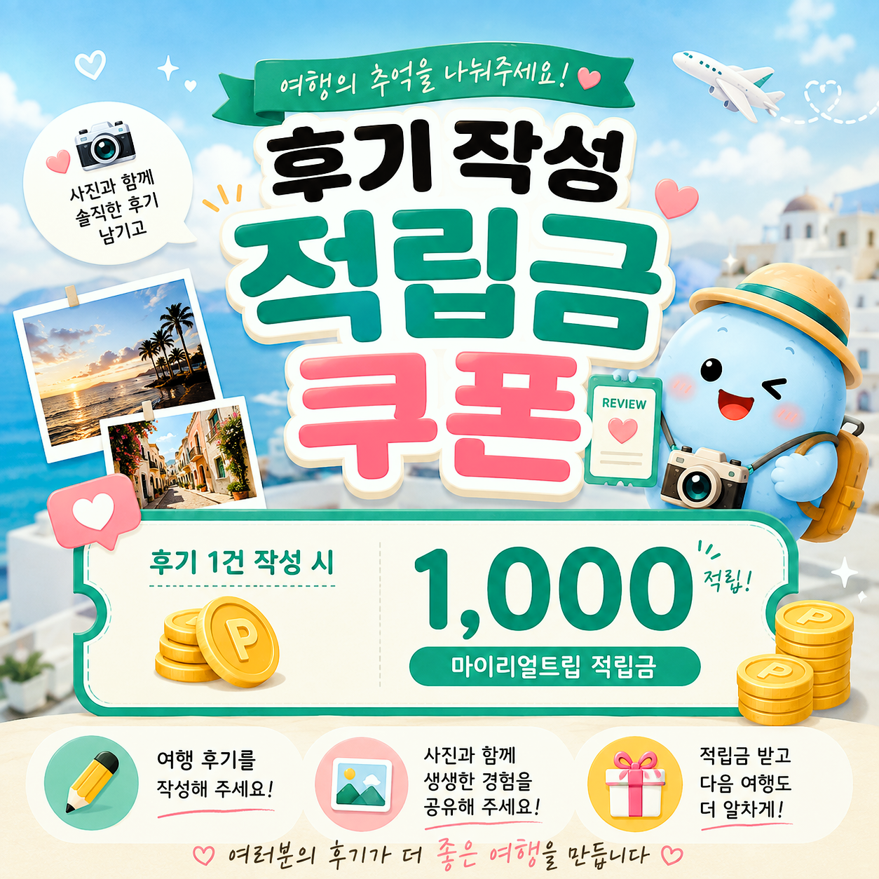 후기 작성 적립금 쿠폰 썸네일