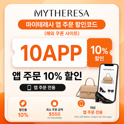 마이테레사 앱 주문 할인코드