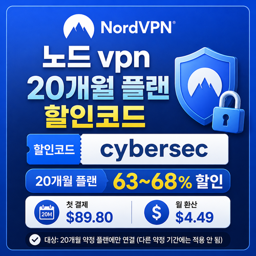 노드 vpn 20개월 플랜 할인코드