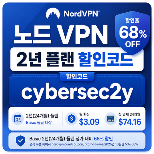 노드 vpn 2년 플랜 할인코드