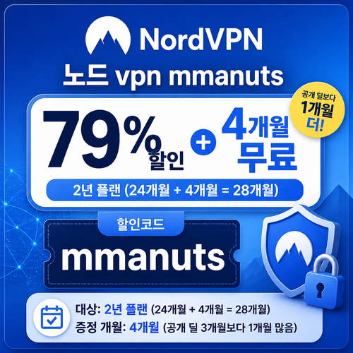 노드 vpn mmanuts 2년 할인코드