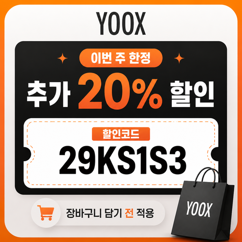 육스 추가 20% 할인코드 혜택